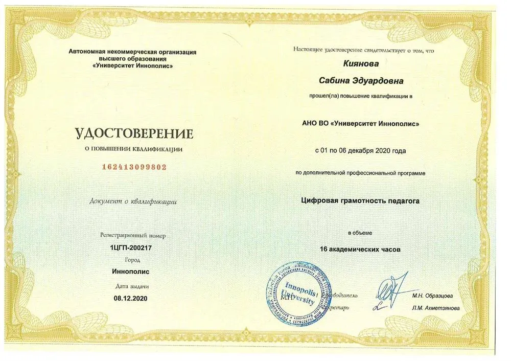 Удостоверение