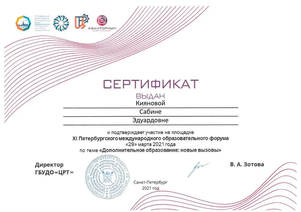 Сертификат 