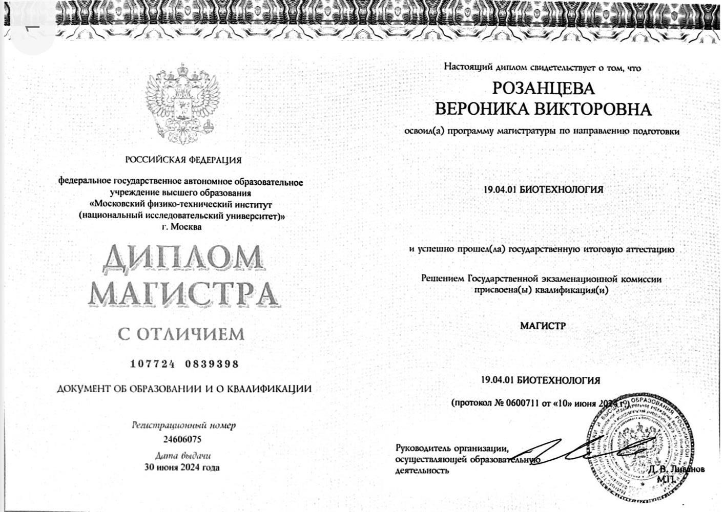 Диплом, магистрский