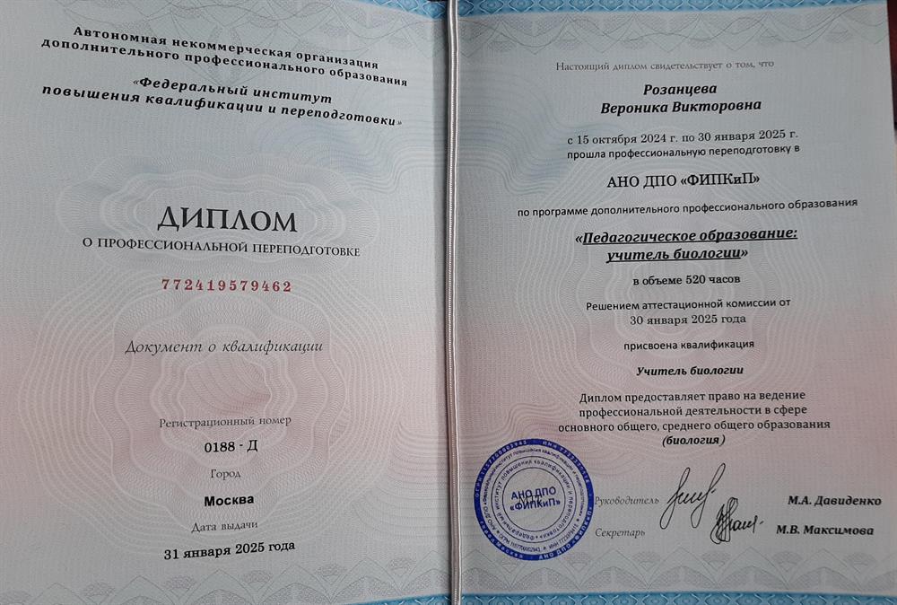 Диплом о переподготовке