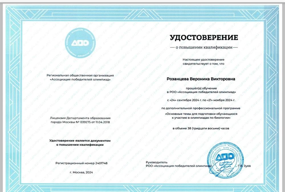 Удостоверение о повышении квалификации. 