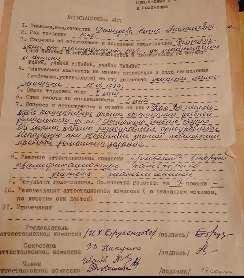 Аттестационный лист