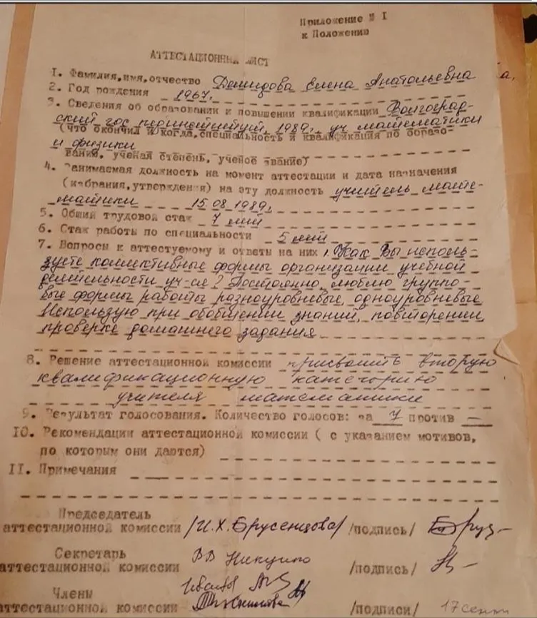 Аттестационный лист