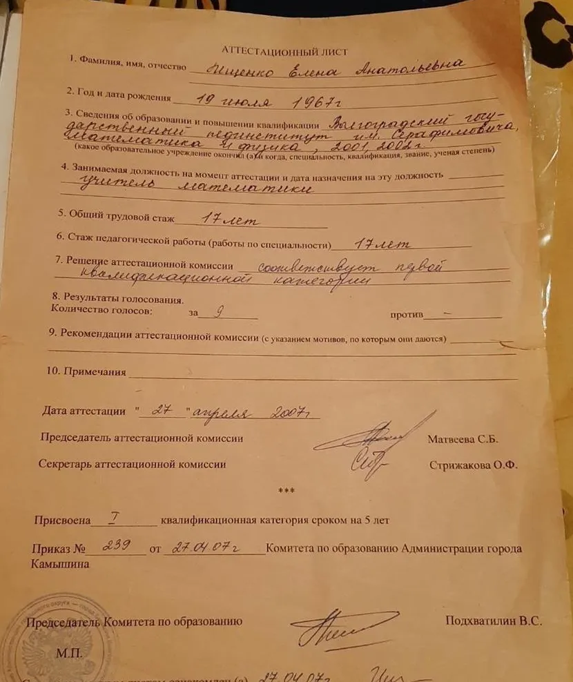 Аттестационный лист