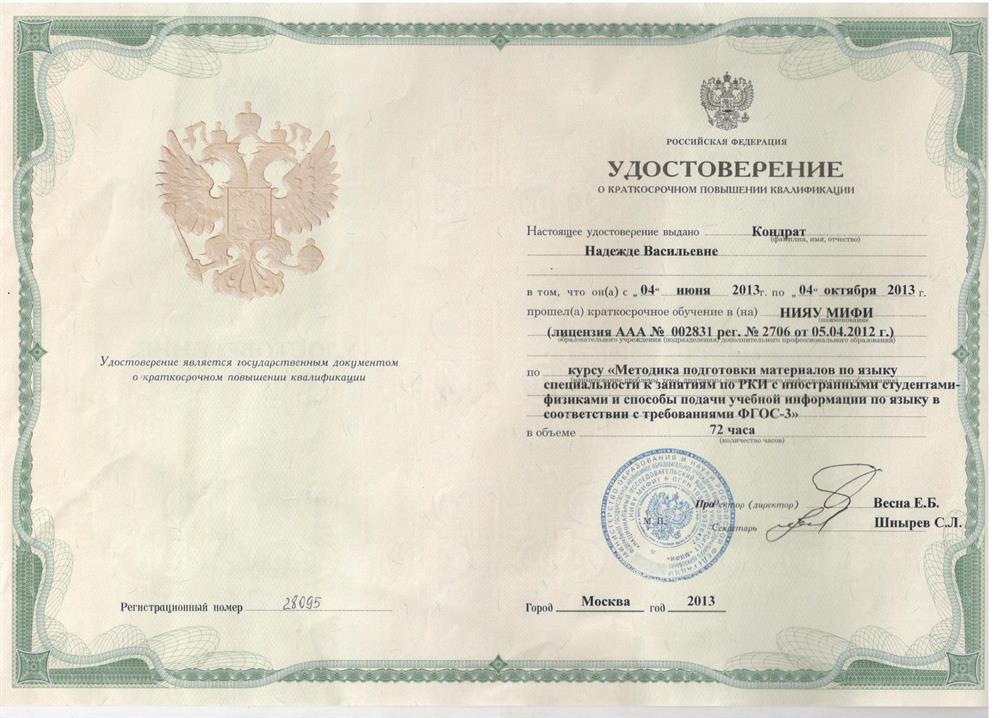 Методика подготовки материалов по языку специальности к занятиям по РКИ с иностранными студентами-физиками и способы подачи учебной информации по языку в соответствии с требованиями ФГОС-3