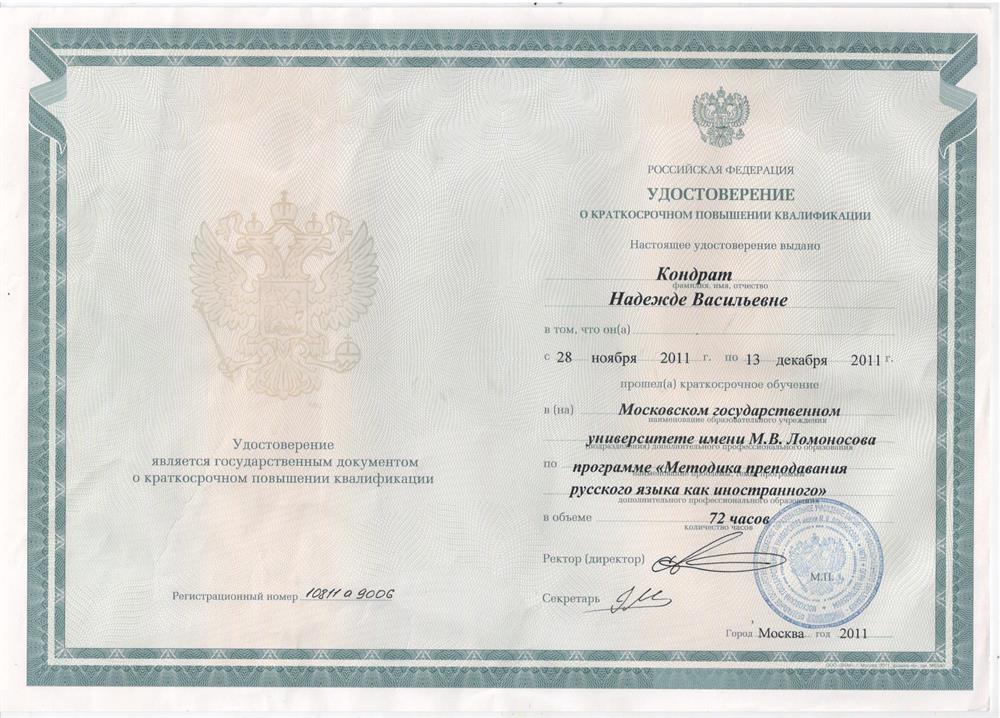 Методика преподавания русского языка как иностранного