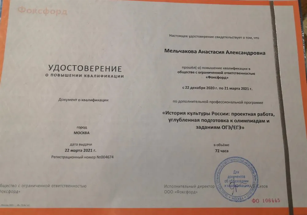 Удостоверение о повышении квалификации "История культуры России : проектная работа, углублённая подготовка к олимпиадам и заданиям ОГЭ/ЕГЭ" 