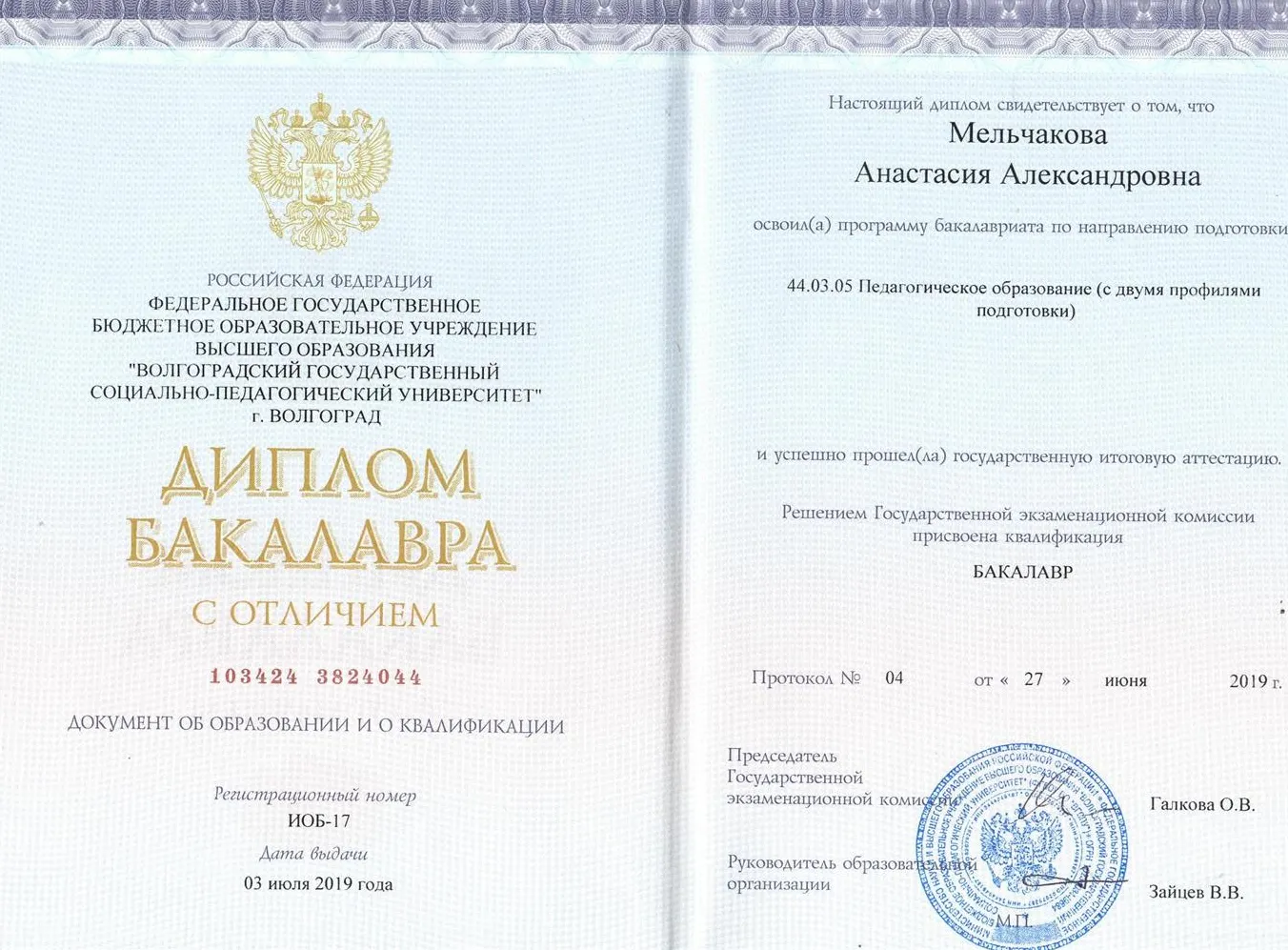 Диплом