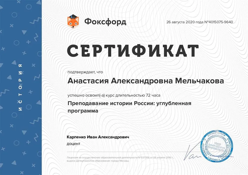 Курсы повышения квалификации "Преподавание истории России: углубленная программа"