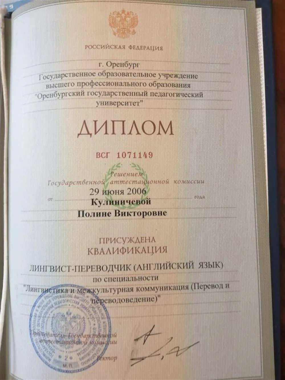 Диплом о высшем образовании