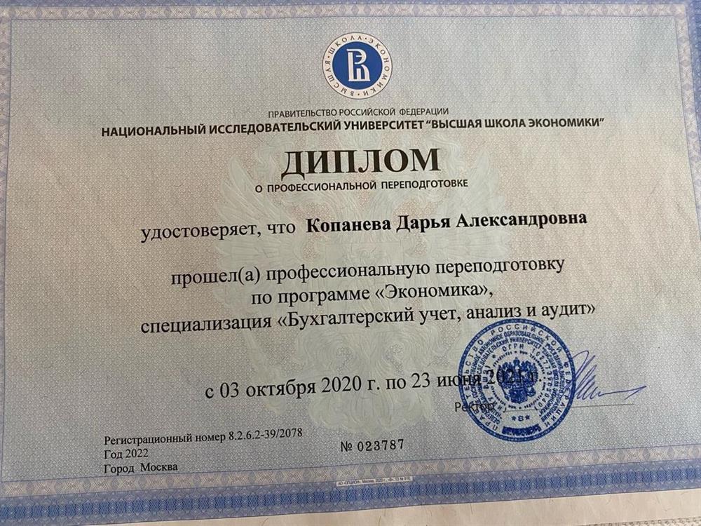 Профессиональная переподготовка в Высшей Школе Экономики, факультет «Экономика»