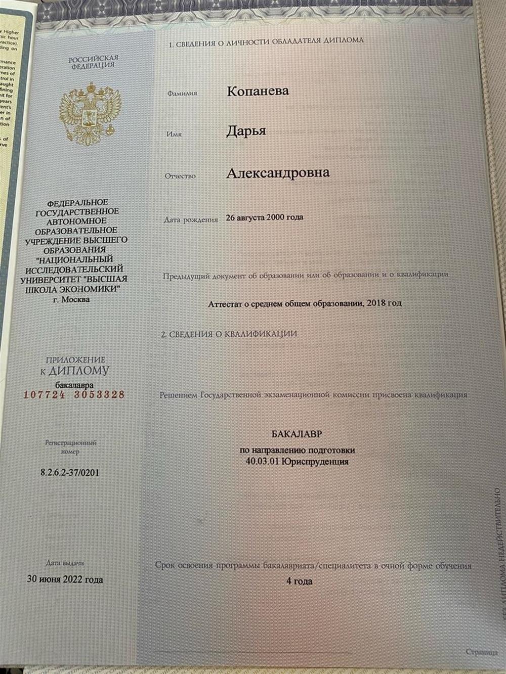  Высшая Школа Экономики, факультет «Юриспруденция», бакалавр