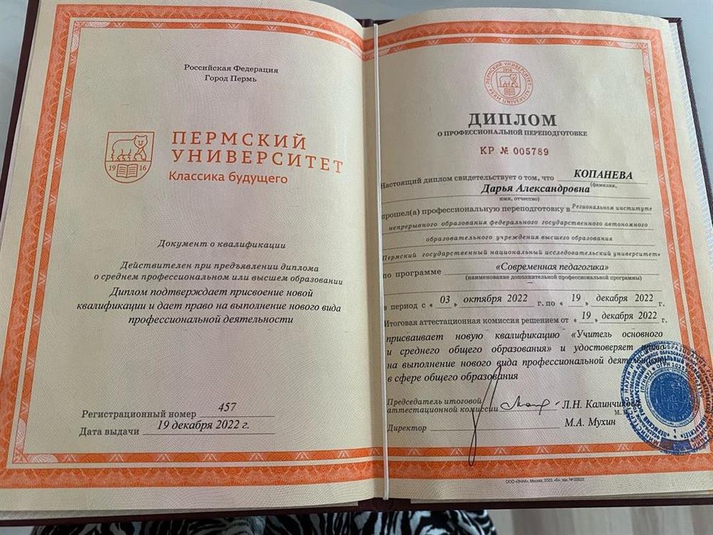 Профессиональная переподготовка в ПГНИУ, факультет «Современная педагогика»
