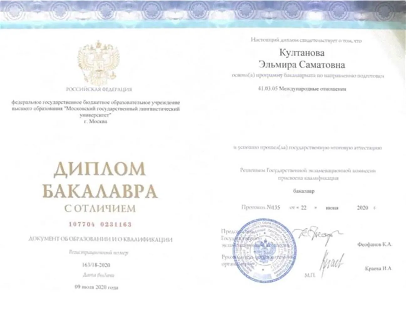 Диплом бакалавра с отличием