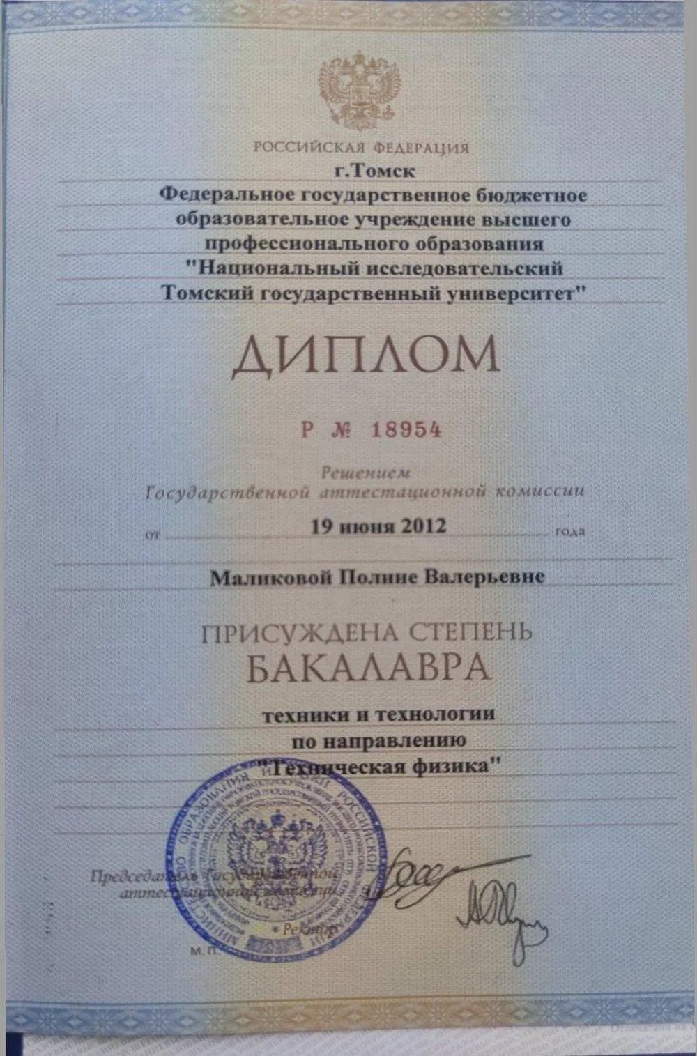 Диплом