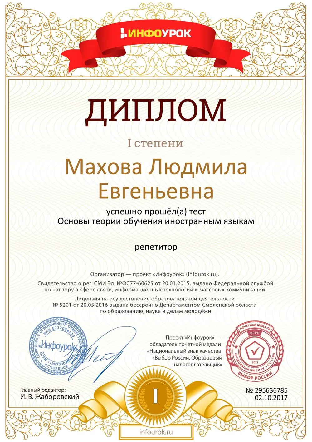 Диплом