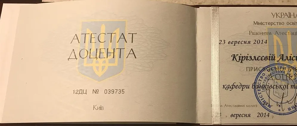 Диплом доцента 