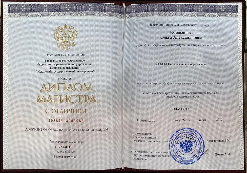 Диплом магистра 