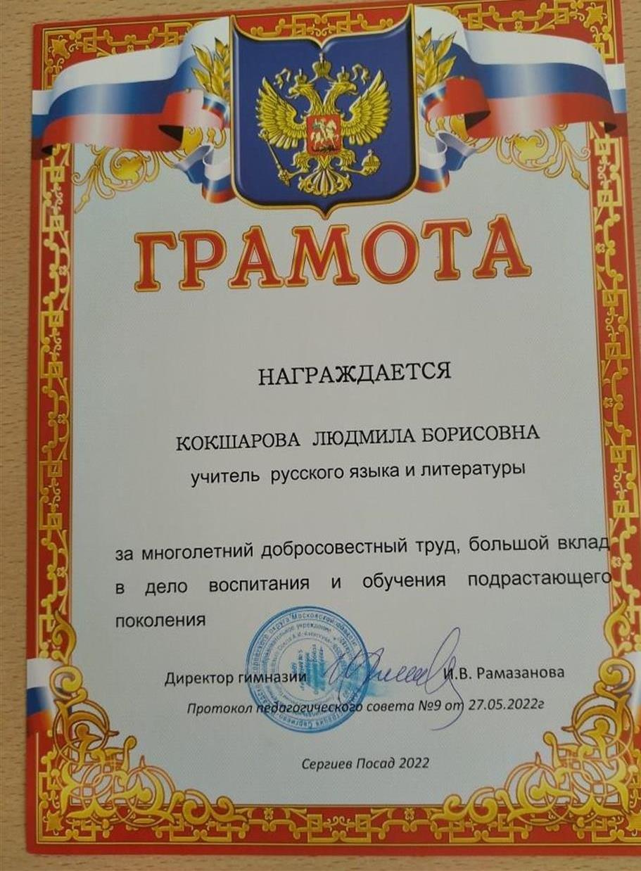 Грамота