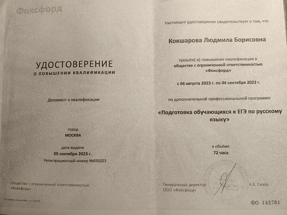 Удостоверение " Подготовка обучающихся к ЕГЭ" по русскому языку "