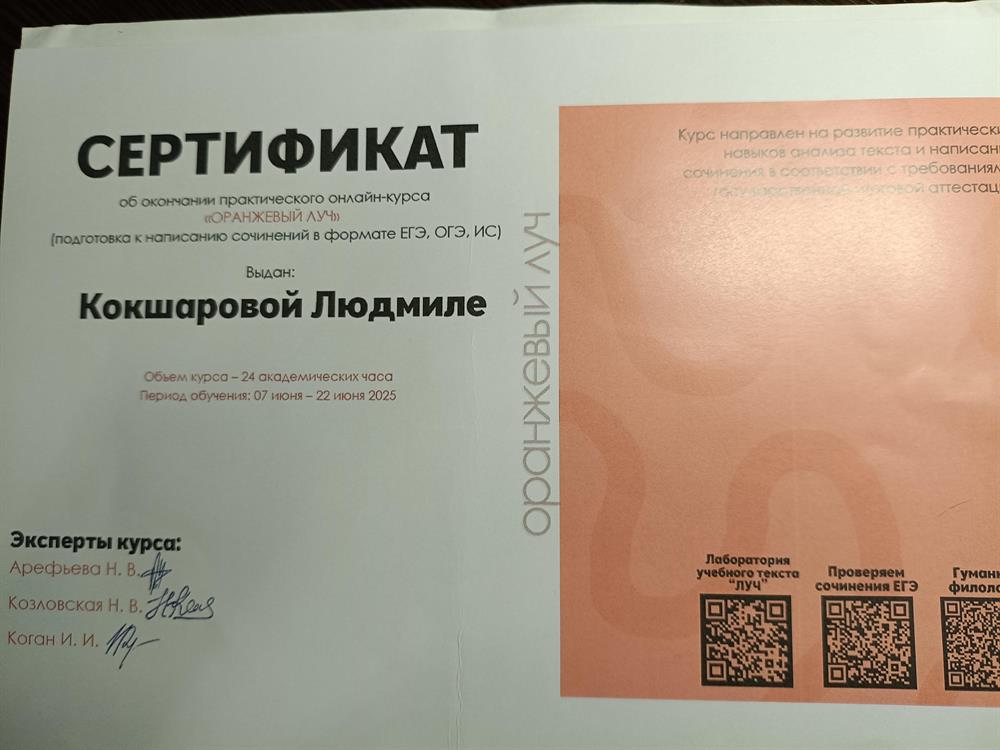 Сертификат 
