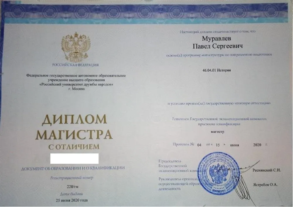 Диплом магистра 