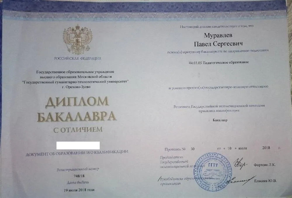 Диплом бакалавра