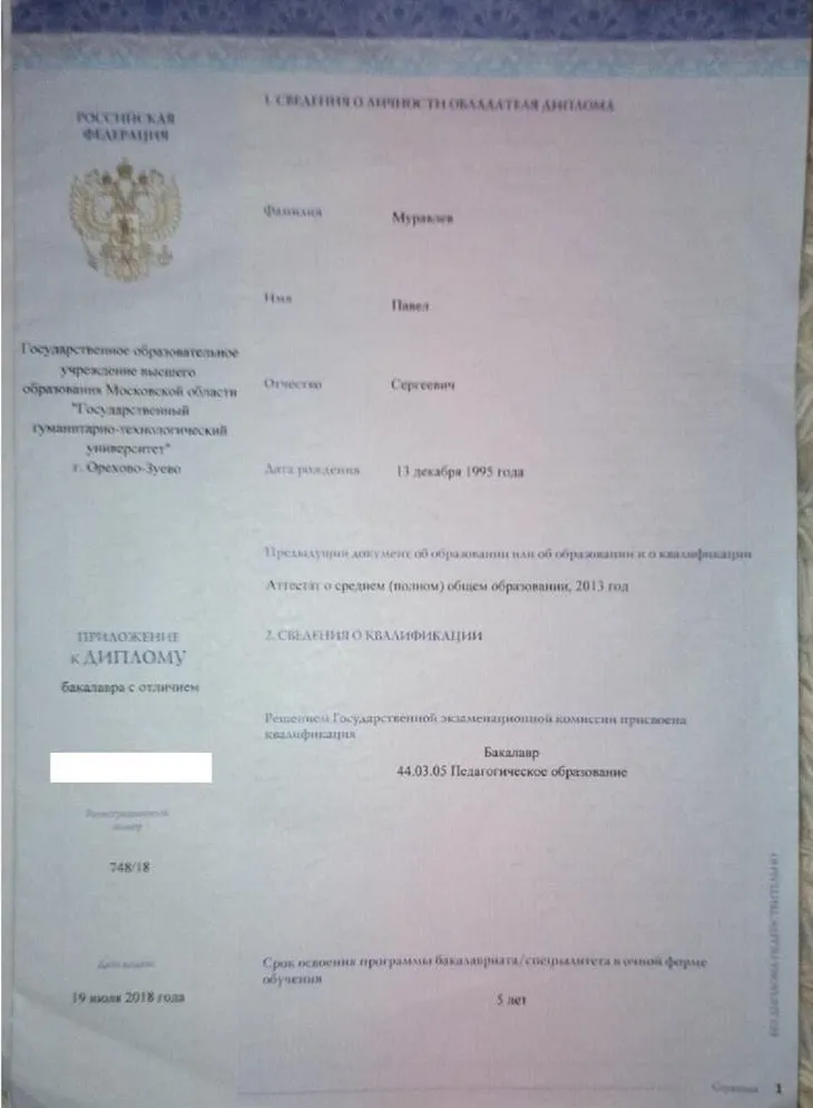 Приложение к диплому бакалавра