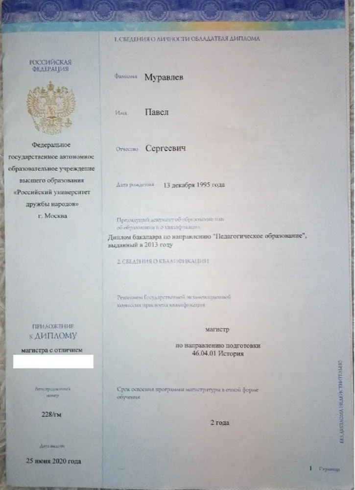 Приложение к диплому магистра