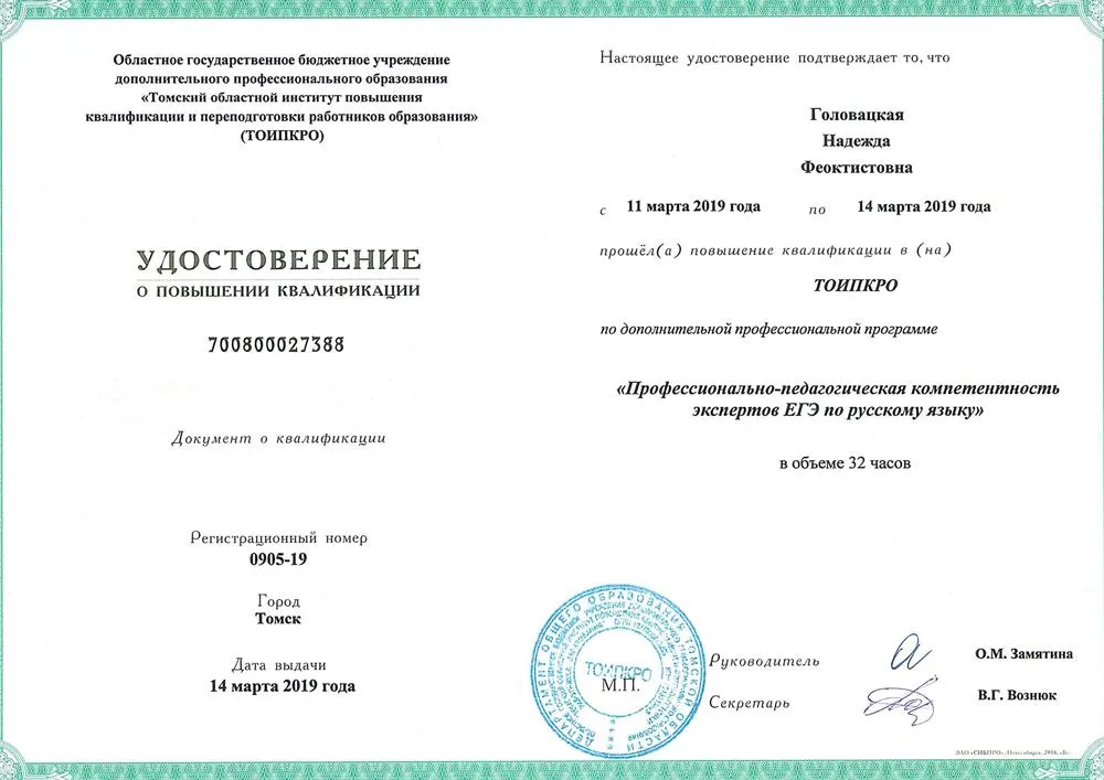 Удостоверение