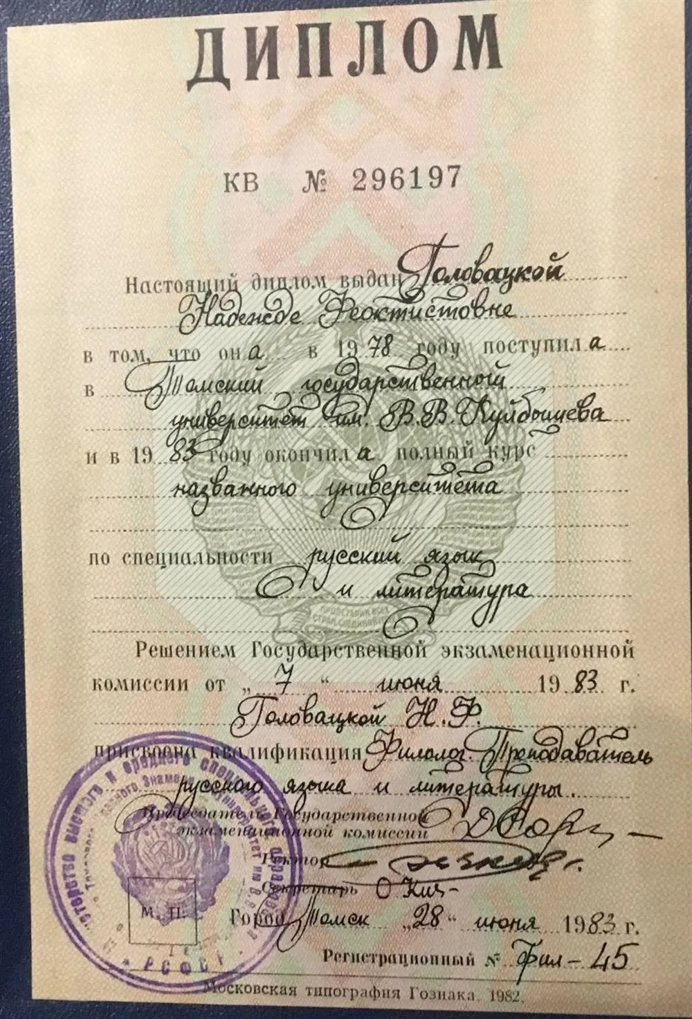 Диплом об образовании