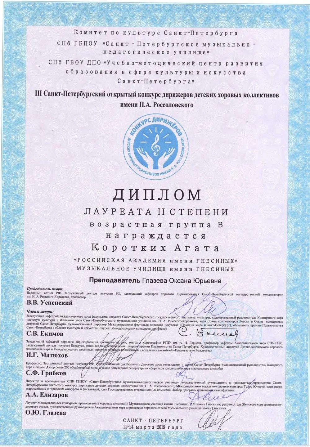Лауреат II степени 3-го Санкт-Петербургского открытого Конкурса  дирижеров детских хоровых коллективов имени П.А. Россоловского 