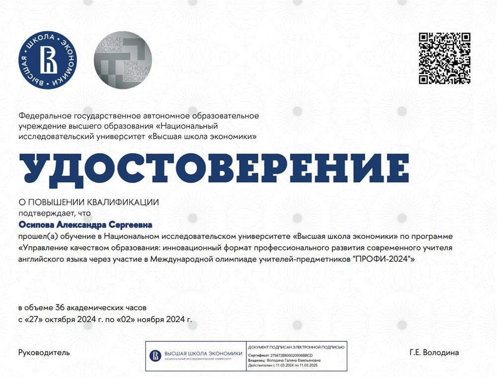 Повышение квалификации учителя по программе Управление качеством образования от НИУ ВШЭ