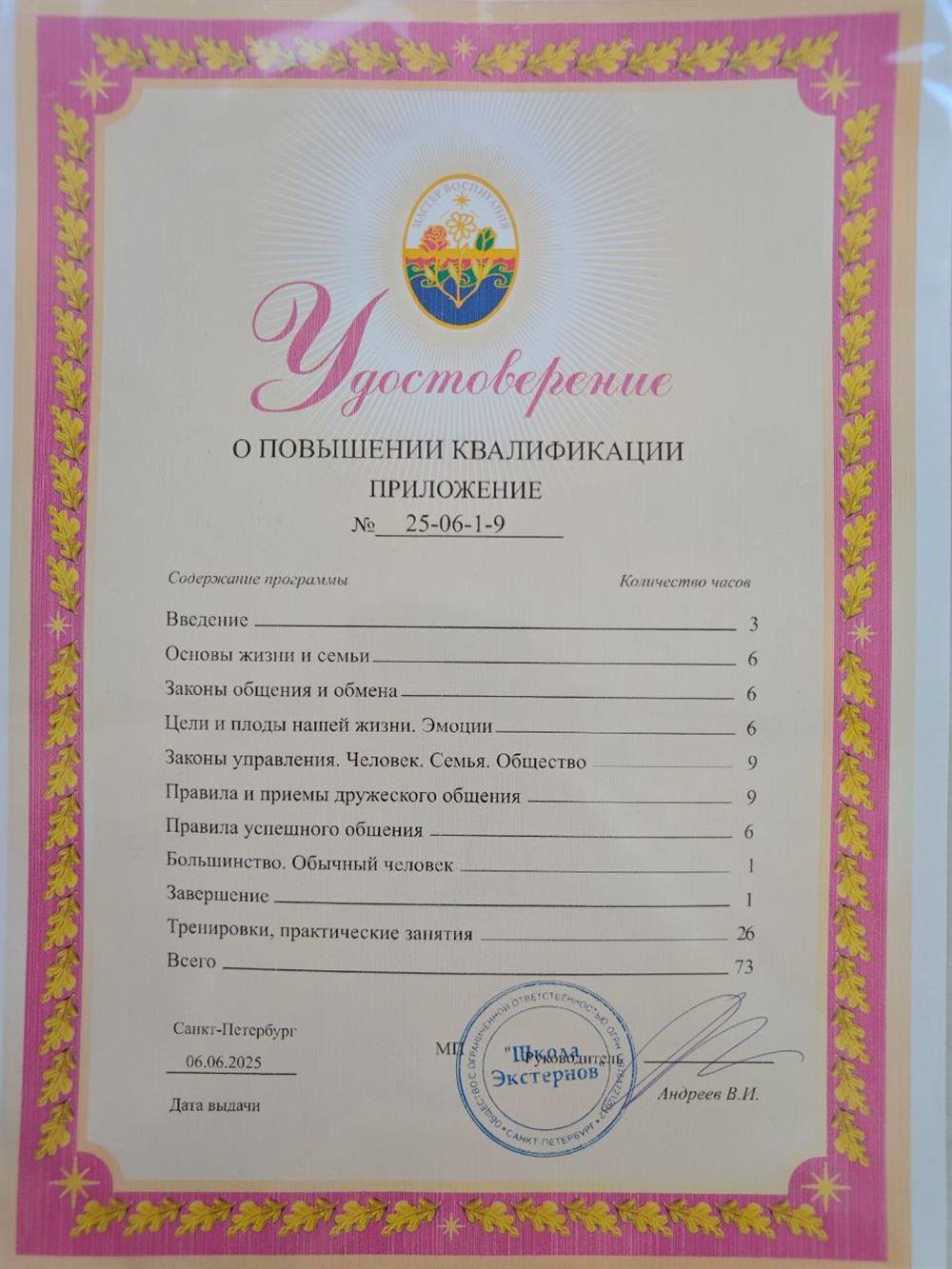 Удостоверение о повышении квалификации ООО "Школа Экстернов"