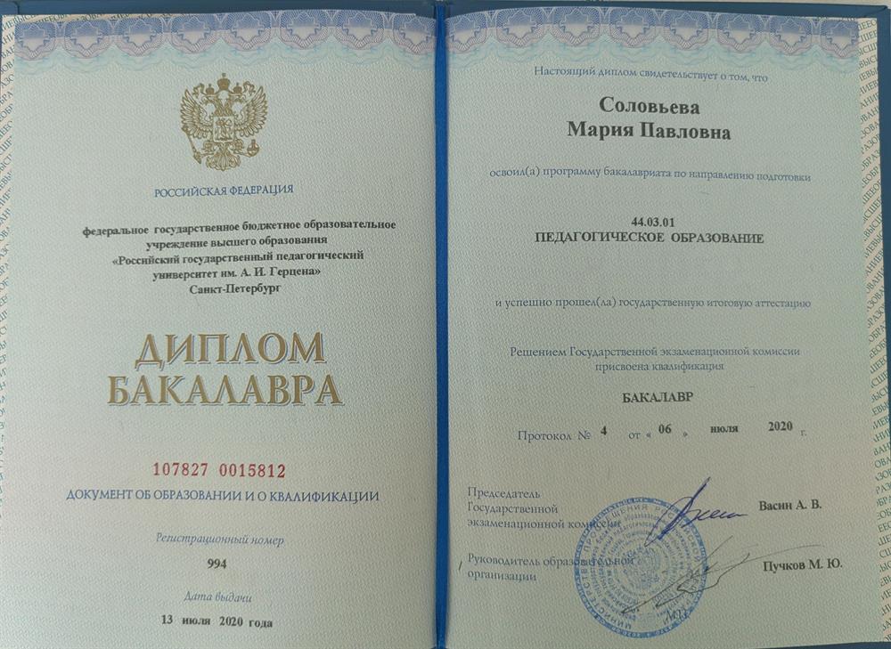 Диплом о высшем образовании