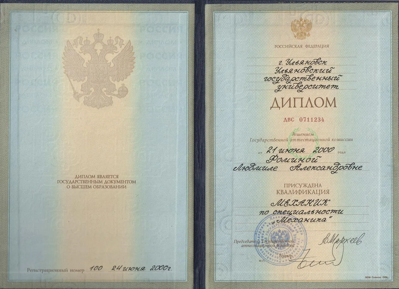 Диплом УлГУ