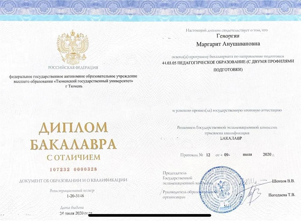 Диплом бакалавра с отличием 