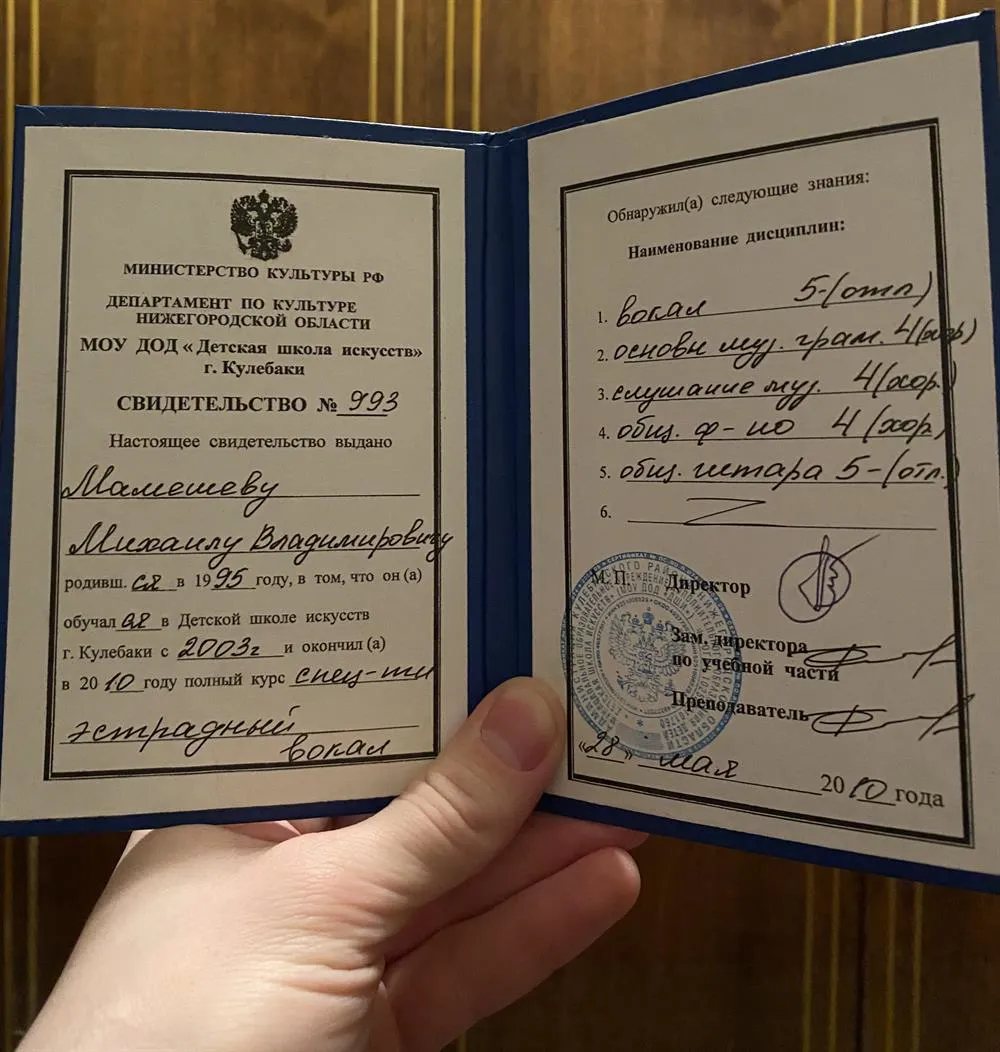 Свидетельство об окончании МОУ ДОД ДШИ г. Кулебаки
