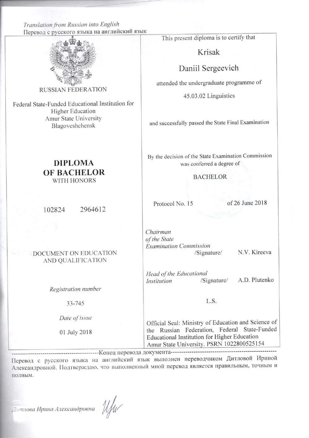 Диплом бакалавра лингвистики с отличием
