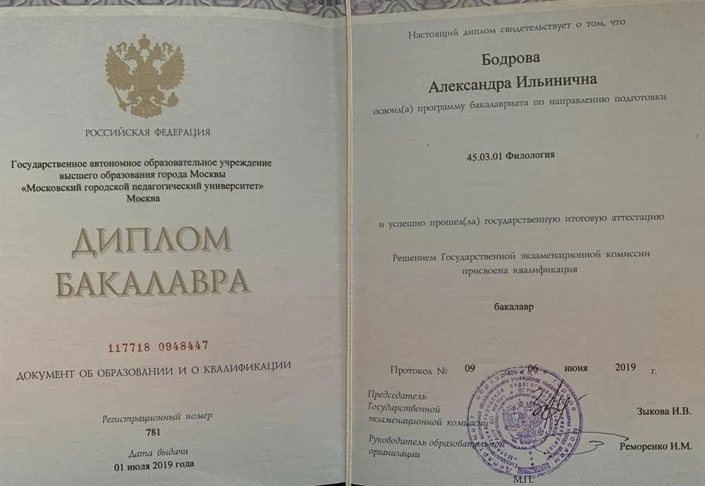 Диплом