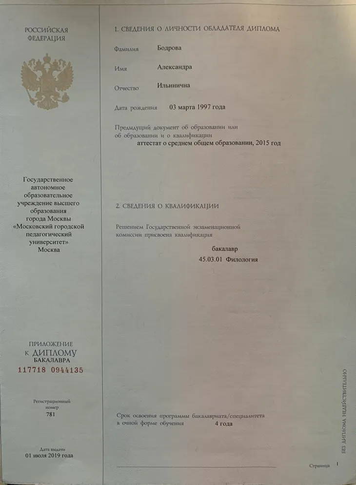 Приложение к диплому
