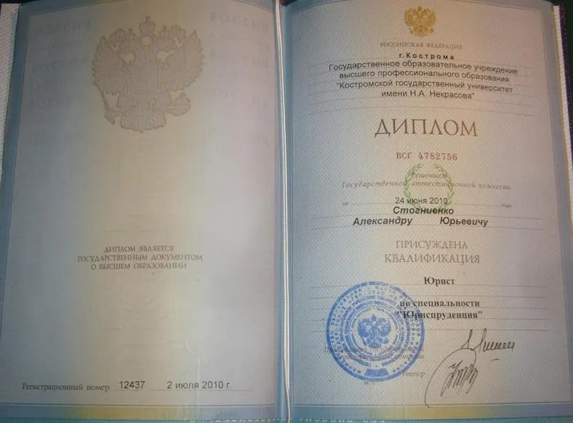 Диплом о высшем образовании