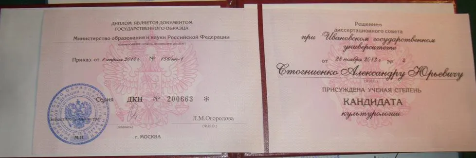 Диплом кандидата культурологии