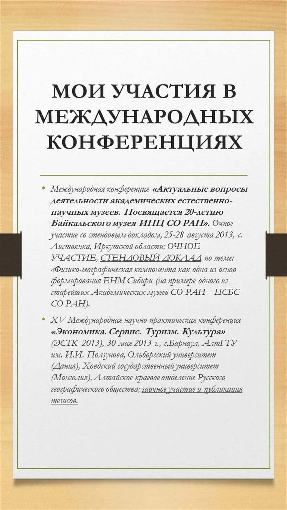 Продолжение 1 перечня конференций