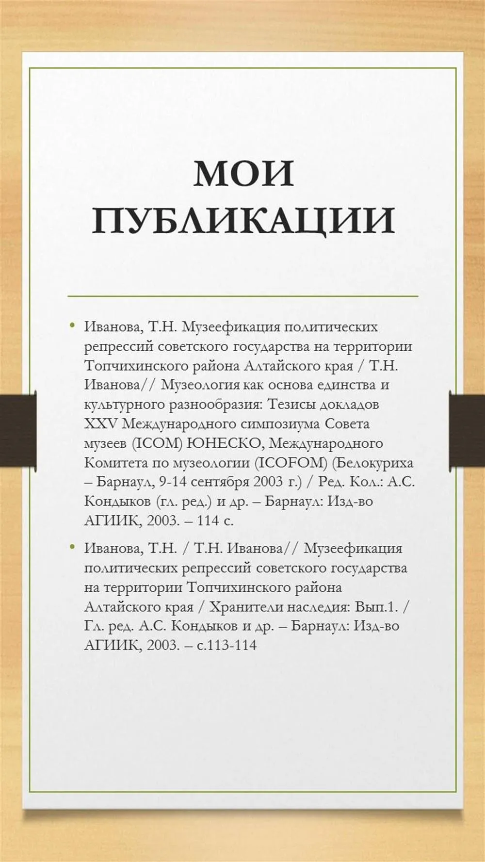 Часть перечня моих публикаций (всего их 25)
