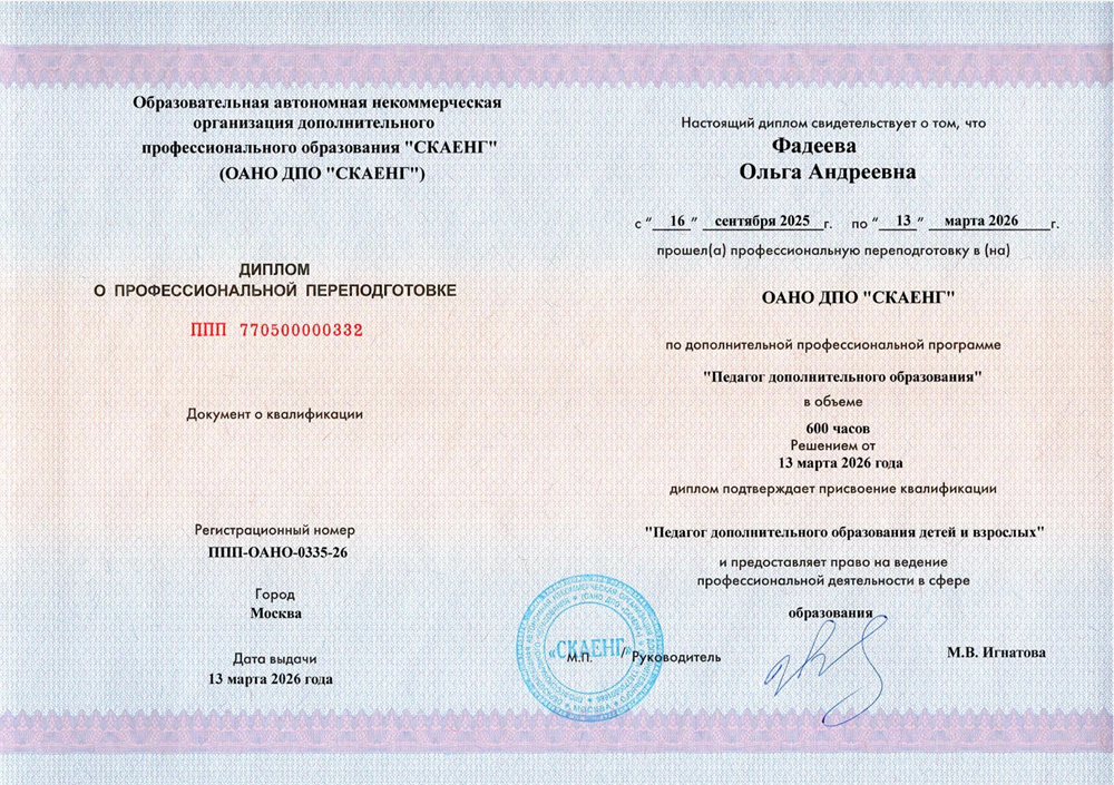 Диплом дополнительного образования