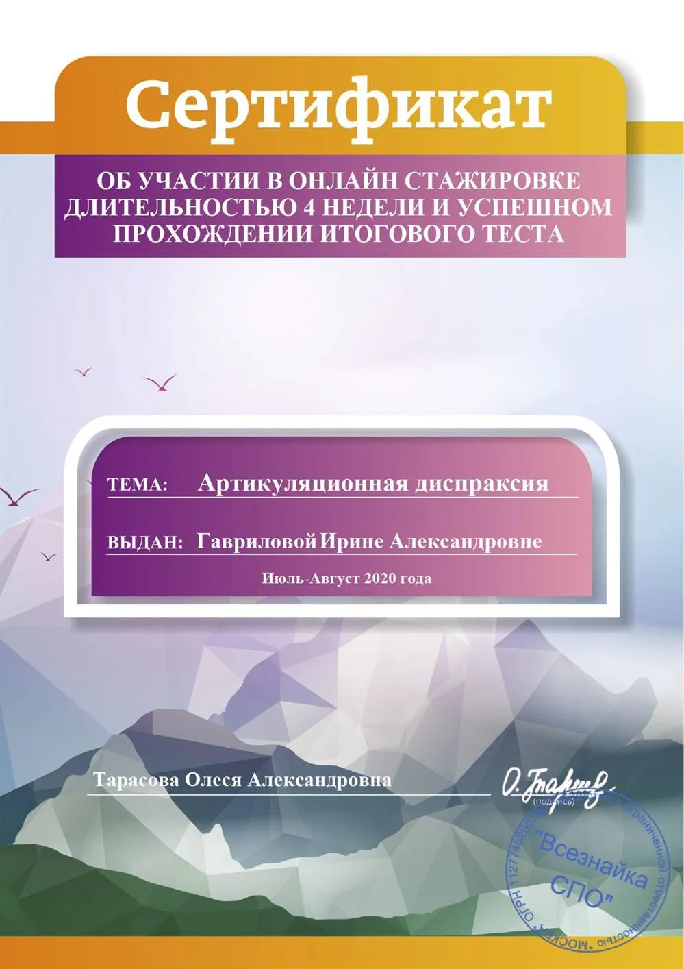 Диспраксия