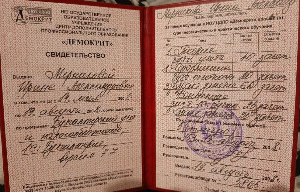 Свидетельство о прохождении курса бухгалтерский учёт