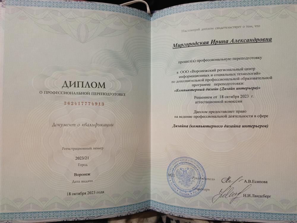 Диплом о повышении квалификации