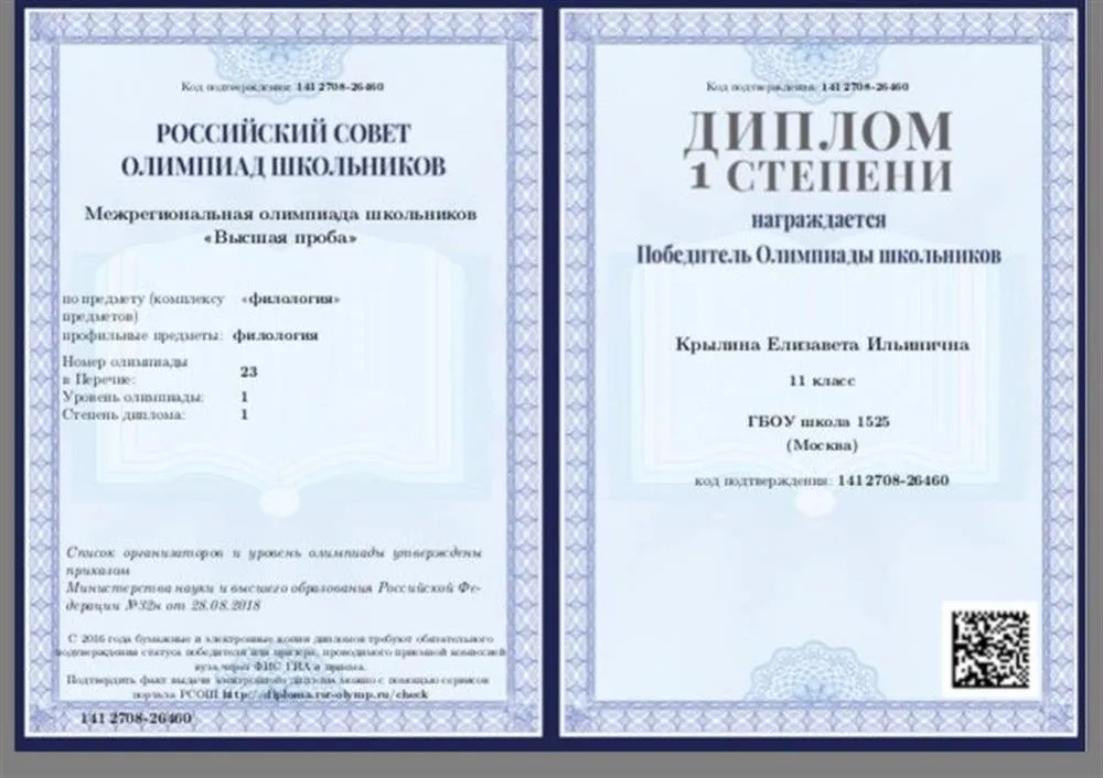 Диплом 1 степени межрегиональной олимпиады по филологии "ВЫСШАЯ ПРОБА"